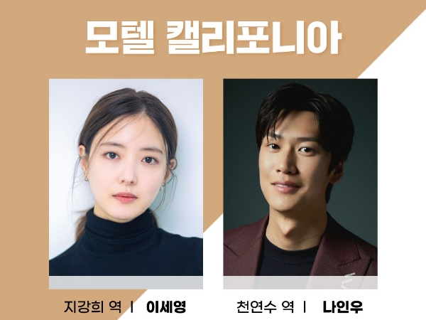 Lee Se Young dan Na In Woo Dikonfirmasi Bintangi Drama 'Motel California'