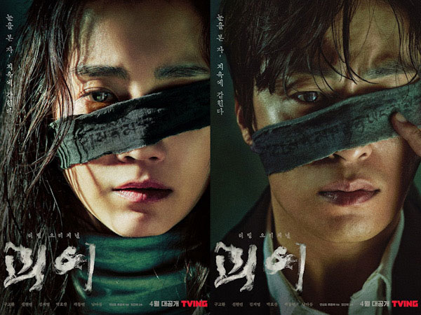 Drama Horor 'Monstrous' Rilis Poster Shin Hyun Bin dan Goo Kyo Hwan