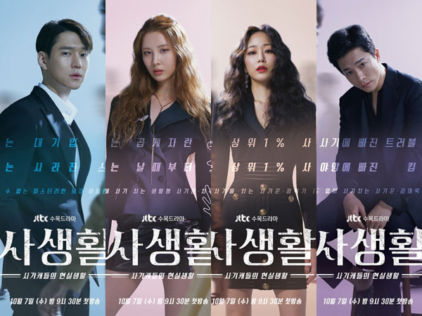 Persona dan Karakter Asli Para Penipu dalam Poster Drama ‘Private Life’