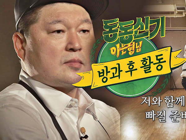 Knowing Bros Luncurkan Segmen Baru, Kang Ho Dong Jadi Murid Pertama