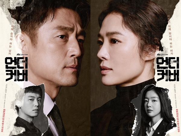 JTBC Rilis Poster Terbaru untuk Drama ‘Undercover’