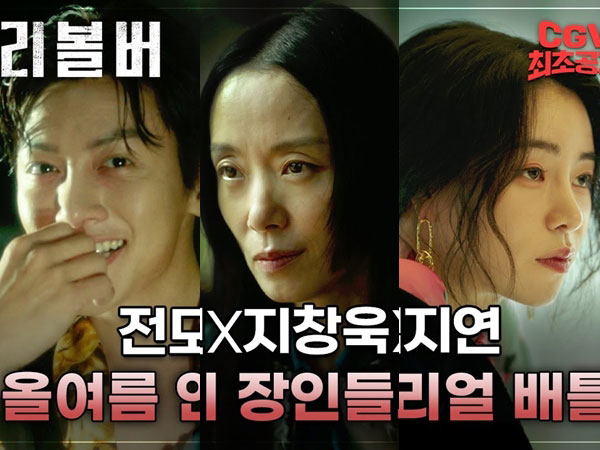 Film 'Revolver' Merilis Trailer Menegangkan Jeon Do Yeon, Ji Chang Wook dan Lim Ji Yeon