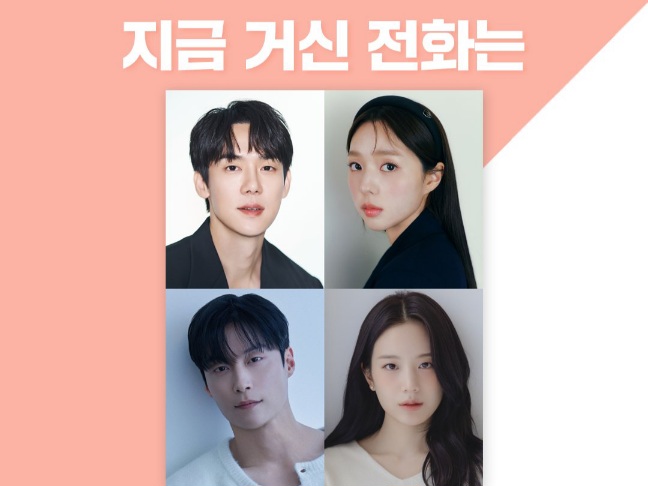 Yoo Yeon Seok, Chae Soo Bin, Heo Nam Jun, dan Jang Gyuri Bintangi Drama Baru MBC