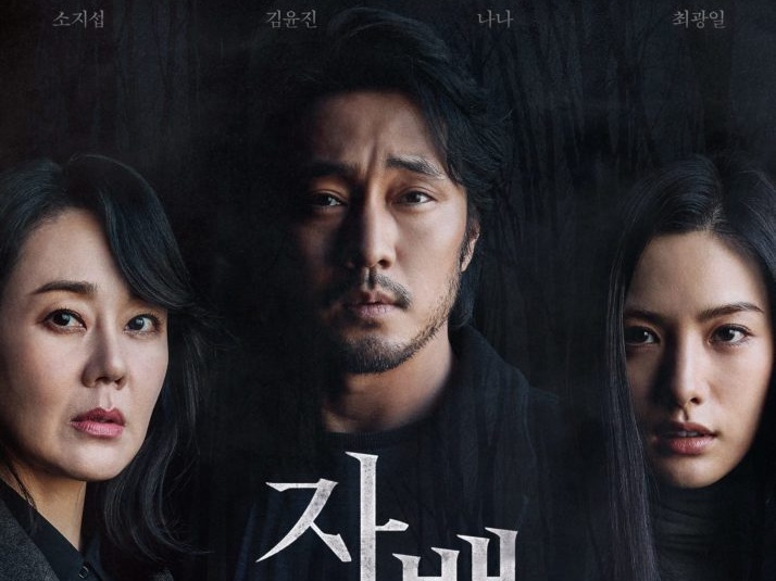 3 Alasan untuk Mengantisipasi Film Baru So Ji Sub 'Confession'